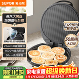 苏泊尔（SUPOR）电饼铛 电饼档家用 煎饼锅 煎烤机烙饼锅三明治机26mm加深 早餐机 抗菌烤盘 JJ30AQ648