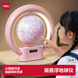 得力（deli）地球仪AI智能问答磁悬浮地球仪男孩女孩玩具儿童生日小学生初中生开学好物教师节礼物中国地理粉