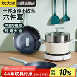 炊大皇锅具套装麦饭石色炒锅煎锅汤锅不粘锅电磁炉通用倾城QCM01TZ