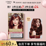 欧莱雅卓韵霜时尚魅棕染发霜#5.64(朗姆酒红 红色系)染发膏染发剂流行色