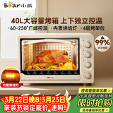 小熊（Bear）电烤箱 40L家用大容量多功能 上下独立控温 旋钮操控 多层烤位 烘焙易操作DKX-R40S6