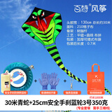 百特潍坊百特风筝青蛇风筝眼镜蛇树脂杆 抗大风易飞 成人风筝 30米青蛇+25cm手刹蓝轮3号350克线