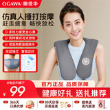 奥佳华（OGAWA）按摩加热披肩按摩器肩颈背部斜方肌多功能全身敲打按摩仪送父母生日母亲节礼物家用办公2615灰色 【99种模式+20档力度】高端灰