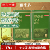 京东京造26新茶鲜来多碧螺春毛尖绿茶明前嫩芽罐装自营茶叶礼盒送礼自己喝