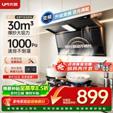 优盟（UM）【上门安装】顶侧双吸抽油烟机30风量家用变频1000Pa大吸力一级能效免拆自清洁超薄以旧换新UC167D