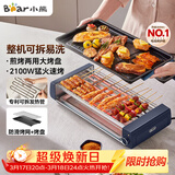 小熊（Bear）电烤炉电烧烤炉家用烤肉锅电烤盘电烤炉烧烤烤串烤肉一体无浓烟全机可拆洗5-7人Q21N1