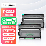 才进TN2325粉盒适用兄弟打印机墨盒 DCP-7180DN硒鼓 DCP-7080D粉盒 MFC-7380 HL-2260D TN-2312打印机