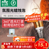 雷士（NVC）螺口灯泡led灯泡超亮尖泡蜡烛泡吊灯壁灯家用照明节能灯 【E14】7瓦正白光 LED蜡烛尖泡