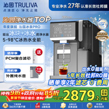 沁园（TRULIVA）制冰块净水器冰泉PRO反渗透台上式净饮机速冷即加热制冰直饮水机家用茶吧机家电国家补贴CR-ZX5170
