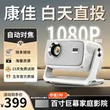 康佳投影仪家用自动对焦办公家庭影院投影机高清白天白墙直投手机电脑连接移动便携式宿舍客厅卧室床头 白色C5【全自动语音版+赠抗光幕布+自动避障】