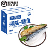 【顺丰冷链】挪威鲭鱼 鲜冻青花鱼片 大西洋深海鱼类年货海鲜水产 240g*8包（鱼油丰富 肉质细嫩）