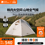 牧高笛（MOBIGARDEN）  冷山经典  户外徒步露营防风防雨大空间双层三季铝杆帐篷 双人/晨雾白