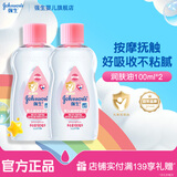 强生（Johnson）婴儿润肤油锁水保湿新生儿宝宝身体抚触油精油按摩油bb油baby油 润肤油【100ml*2瓶】
