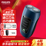 飞利浦（PHILIPS）剃须刀电动 进口刀片双刀头迷你男士刮胡刀 胡须刀充电便携款须刨 送老公新年礼物 蓝色充电款【官方标配】
