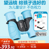 佳泊双筒望远镜演唱会高清高倍夜视儿童观鸟便携看剧手机公里可看专业 【儿童护眼】蓝色8x21多重礼