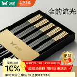 双枪（Suncha）抗菌合金筷子家用 无漆无蜡 高档酒店筷子餐具套装pps5双金韵流光