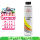本田东本原厂燃油宝/发动机清洁剂/汽油添加剂 350ML