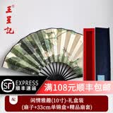 王星记扇子创意饰品中国风折扇古风杭州非遗丝绸绢扇10寸男士折叠扇礼盒 闲情雅趣(礼盒装) 10寸
