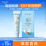 水密码水宝宝水感轻透防晒乳15g高倍防晒清爽不油