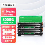 才进适用惠普m126a硒鼓2支装m126nw打印机墨盒hp126a易加粉复印一体机晒鼓cc388a 88a 388a碳粉墨粉laserjet