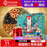 同仁堂品牌 山楂乌梅陈皮茶-57克 甘草桑葚陈皮玫瑰茄桂花酸梅汤饮