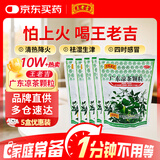 【5包装】王老吉广东凉茶颗粒10g*20袋 四时感冒清热解毒发热喉痛祛湿生津口干尿黄 