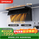 欧派飓风款E860XJ烟灶联动30大风量超薄不碰头AI智能巡航自清洁挥手智控 家用大吸力抽油烟机京东自营