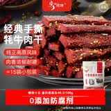 安多牧场甘肃特产高原散养手撕牦牛肉130克麻辣味清真高蛋白独立包装零食