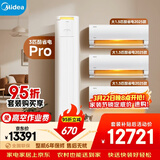美的空调酷省电套装 变频冷暖 一级能效 节能省电 卧室客厅1.5匹空调挂机3匹柜机组合三室一厅