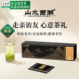 山水西湖龙井绿茶明前2026新茶特级头采茶叶礼盒豆香独立小包100g送礼领导