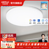 欧普照明（OPPLE）过道吸顶灯卧室灯阳台灯 LED主灯具玄关灯饰走廊简约一体防蚊虫 升级呵护光【全白-卧室灯】