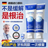 BEAI牙龈萎专用重度修复l缩再生硅牙膏护龈去l口臭黄牙结石牙渍 100g