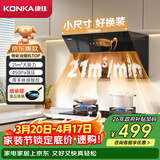 康佳（KONKA）抽吸排油烟机家用侧吸式 700小尺寸 21立方大吸力 以旧换新 免拆洗挥手智控 一级能效自净清洗KJ35