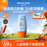 Mistine蜜丝婷防晒霜小黄帽面部水感养肤防水汗紫外线40ml学生礼物