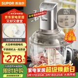 苏泊尔（SUPOR）绞肉机家用 和面机多功能揉面搅面绞馅机 打肉饺子肉馅碎肉机2.5L大容量JR68-B250
