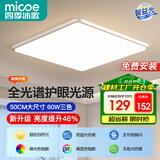 四季沐歌（MICOE）照明吸顶灯led卧室灯全屋客厅灯饰阳台过道餐厅灯现代简约灯具