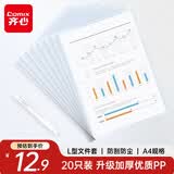 齐心（COMIX）20个装加厚透明L型文件套/袋A4文件夹文件袋单片夹二页票据合同收纳文件资料保护办公用品EA31