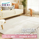得喜（DeXi）卧室地毯客厅高级感轻奢大面积可机洗奶油风地毯沙发200x300cm
