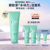 碧欧泉汪顺同款男士水动力洗面奶125ml清洁净油保湿生日礼物送男友