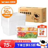 特美居（temeiju）一次性饭盒长方形透明塑料快餐盒加厚带盖打包盒餐具50套装1000型