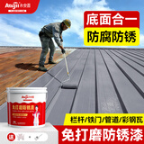 永安固（Allgll）免除锈防锈漆免打磨油漆防锈除锈一体漆铁锈转化剂铁门油漆水性金属漆 中灰色5kg/桶
