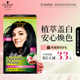 施华蔻（Schwarzkopf）怡然染发霜2.0/9闪亮珍珠黑 染发剂黑色一洗黑男女盖白 热门商品
