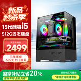 五色鱼13代酷睿i5 512G固态 办公商用家用游戏台式电脑台式机电脑主机全套整机