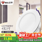 公牛（BULL）LED筒灯天花灯过道玄关嵌入式孔灯 4W/3寸三色调光/开孔70-85mm