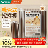 双枪一次性咖啡搅拌棒18cm咖啡热饮细塑料吸管食品级500支独立包装