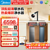 美的（Midea） 中央软水机家用星河净水器厨下式超薄软水机全自动全屋净水软水系统 软化水除垢设备软水净水套装
