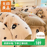 无印良品牛奶绒四件套冬季法兰绒床上四件套加绒被套200*230cm开心煤球