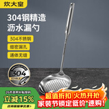 炊大皇 漏勺 304不锈钢滤勺加厚长柄网勺油炸勺捞面条