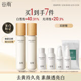 谷雨雪肌水150ml*2湿敷水美白提亮去黄补水爽肤水护肤品-XN