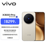 vivo X300 Pro 16GB+1TB 摄影师套装 旷野棕 蔡司2亿APO超级长焦 蓝图影像双芯 拍照 AI手机